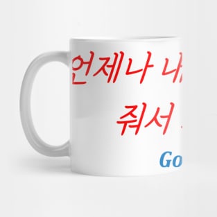 Hangeul Thank you for always being by my side Mug